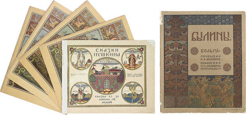 Лот из шести изданий сказок, оформленных художником Иваном Билибиным: